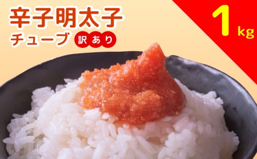 【12/25決済完了分】 【年内発送】辛子明太子　訳あり！（バラコLM）1kg 明太子 人気返礼品明太子 おススメ辛子明太子 めんたいこ ご飯のお供 ご飯 パスタにも 人気 便利 お試し 美味しい 福岡県 福岡 博多 川崎町  2424179 - 福岡県川崎町