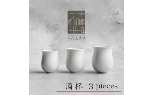 【会津本郷焼】旅する酒杯 ぐい呑み セット 酒器 陶磁器 食器 皿【草春窯】