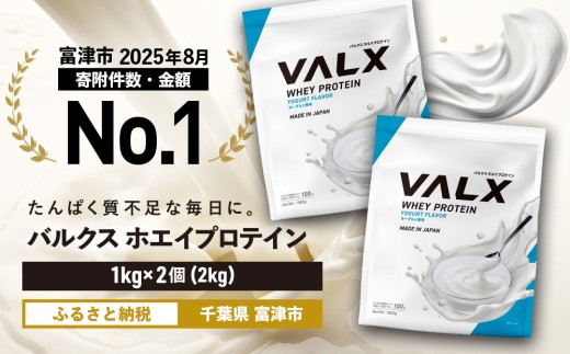 【7営業日以内発送】VALX ホエイ プロテイン ヨーグルト バルクス 2kg フレーバー 人気 国産 筋トレ トレーニング フィットネス 美容 健康 女性 ダイエット トレーニング 運動