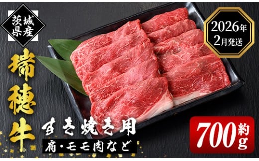 <2026年2月中に発送> 瑞穂牛すき焼きセット 約700g ブランド牛 赤身モモスライス 和牛 国産 肉 牛肉 瑞穂牛 赤身 モモ肉 すき焼き しゃぶしゃぶ 牛しゃぶ スライス(もも・肩肉) お肉 国産牛 焼肉 焼き肉 牛モモ 牛肩 すきやき 牛すき 冷凍 【(株)フロンティアロード】 【ho0859-1-02】