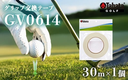 タバタ Tabata グリップ交換テープ 30m　[GV0614] ゴルフ ゴルフ用品 メンテナンス用品 スポーツ 茨城県 送料無料 【テンポイント（株）】 【ho1632】