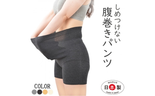 日本製 オーガニックコットン 腹巻パンツ1分丈 チャコール  ＜610-7122＞【1088659】
