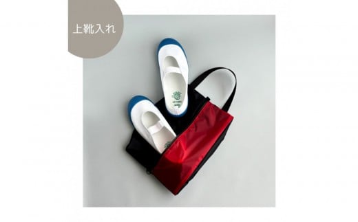 【Sサイズ・赤】ガバッと開く！撥水ナイロン上履き袋　シューズケース　着替え入れ 2422428 - 愛知県名古屋市
