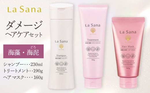 ＼年内発送／ ラサーナ ダメージヘアケア セット