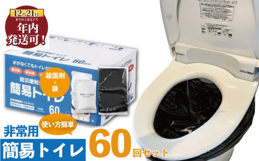 防災グッズ 簡易トイレ 凝固剤 ＋ 袋 6