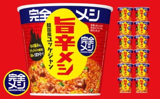 完全メシ 旨辛メシ ユッケジャン 2ケース 計12食 / 完全飯 韓国風 常温 保存 カップ飯 非常食 保存食 備蓄 まとめ買い / 栗東市 / 日清食品株式会社 [BIBI030]