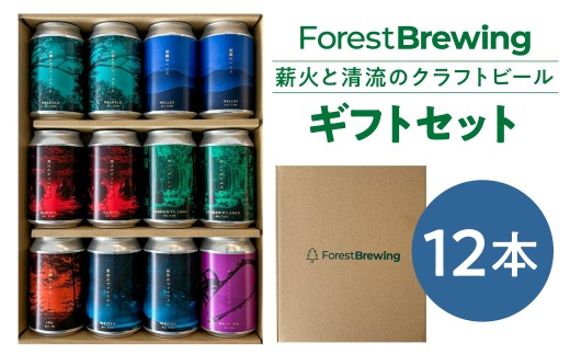 ForestBrewingクラフトビール　7種計12本(缶330ml)セット　【04324-0344】