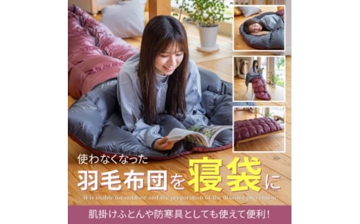 使わない羽毛ふとんが防災・アウトドア用寝袋に再生!　ダブル1枚→寝袋2枚【1687678】 2425355 - 愛知県豊川市