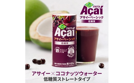 アサイーベーシック低糖質 195g×30本【甘味料・香料・着色料未使用】｜アサイードリンクフルーツジュース ジュース 紙 フルーツ 果物 くだもの 低糖質 甘味料不使用 香料不使用 着色料不使用 朝食 おやつ [0475]
