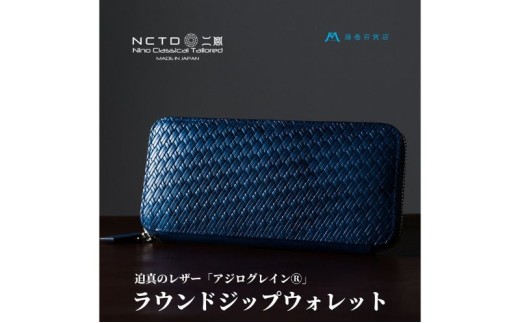 財布 二宮五郎商店 藤巻百貨店別注 アジログレイン ラウンドジップウォレット 皮 革製品 皮革製品 ファッション 小物 お札 小銭 カード ケース ウォレット　【 墨田区 】[№5619-1184]