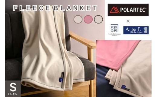 【ストーンベージュ】POLARTEC® フリース毛布 シングル ブランケット 高機能素材 保温性 耐久性 通気性 アウトドア 京都金桝｜Latte 300