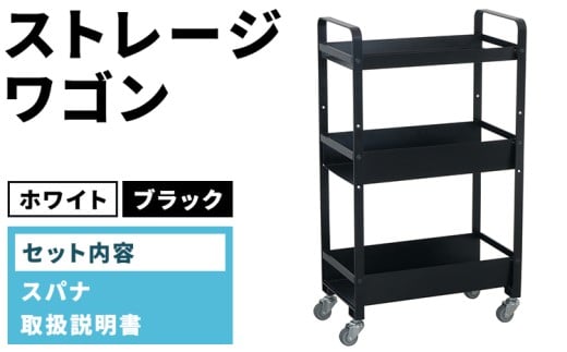 【ブラック】ストレージワゴン