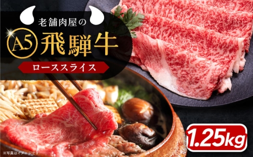 飛騨牛 牛肉 和牛 お肉 しゃぶしゃぶ すき焼き 焼肉 BBQ ロース A5 贈答 ギフト おすすめ 人気 岐阜県 恵那市