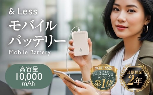 【&Less】モバイルバッテリー 10,000mAh グレー 【日本製】 3出力充電 軽量 小型 大容量 iphone Type-c 充電器<2025年2月下旬発送開始予定>