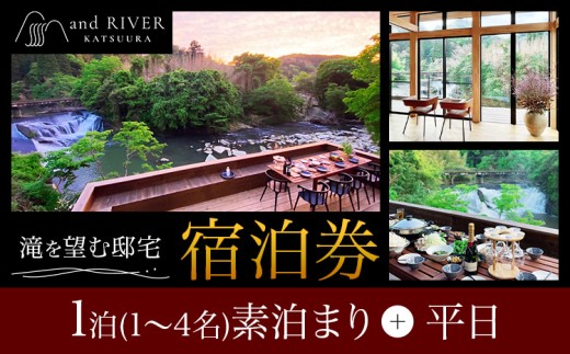 and RIVER勝浦 宿泊券 1~4名 1泊 素泊まり 平日 株式会社タスマニアンプロジェクト《30日以内に出荷予定(土日祝除く)》千葉県 勝浦市 宿泊券 サウナ付き