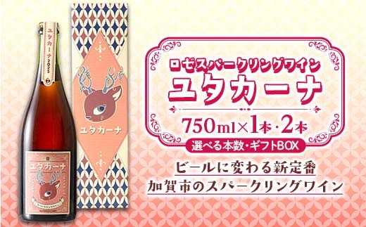 【選べる本数・ギフトBOX】飲みやすいロゼスパークリングワイン ユタカーナ（750ml）1本／2本 専用ギフトボックス ぶどう ブドウ 葡萄 お酒 アルコール飲料 プレゼント ピノ・ノワール ソーヴィニヨン・ブラン ロゼ F6P-3162var