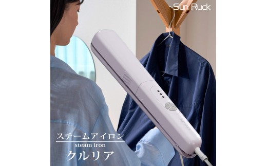 衣類スチームアイロン 180度回転ヘッド ３段階温度調節 セラミックプレート スチームショット シワ伸ばし ストレート型 挟めるスチームアイロン クルリア Sunruck SR-HT2002-PK