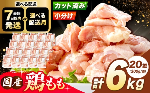 鶏肉 鶏もも肉 国産鶏肉 大容量 もも肉 とり肉 鳥肉 冷凍 小分け モモ肉 国産鶏肉 手羽なし 小分けパック 冷凍保存 人気