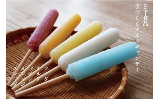 アイス 棒 詰め合わせ 20本 | 5種類 老舗 ギフト アイスキャンディー レトロ デザート ソーダ くさかもちや 日下食品 手づくり ふるさと納税 宮城県 白石 白石市【0915801】
