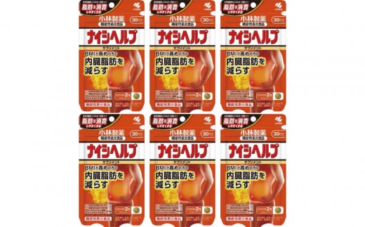 ナイシヘルプ30日分×6袋 2484403 - 富山県富山市