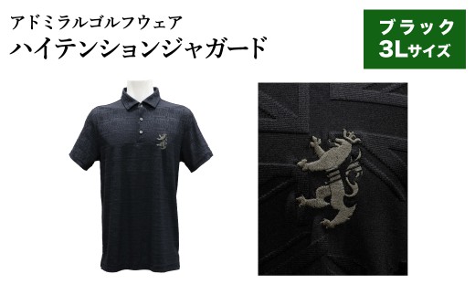 アドミラル　ゴルフウェア　ハイテンションジャガード　シャツ　半袖　ADMA633　ブラック3Lサイズ / ゴルフ ゴルフグッズ 服 Admiral Golf ポリエステル 動きやすい ウェア 半袖 伸縮性 快適 日本製 清潔 高品質【3月20日以降発送】