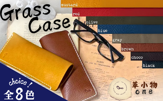 【革小物one】glass case（メガネケース）【山口県 宇部市 glasscase メガネケース メガネ 眼鏡 本革 ギフト 贈り物 牛革 本革 ギフト 贈り物 シンプル  本革メガネケース 高級メガネケース 保管 ギフトアイテム プレゼント オシャレ ビジネス】