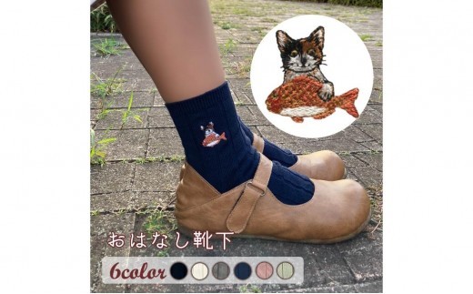 おはなし靴下 ギフトボックス ミケネコ キッズ アイボリー 2435772 - 兵庫県三木市