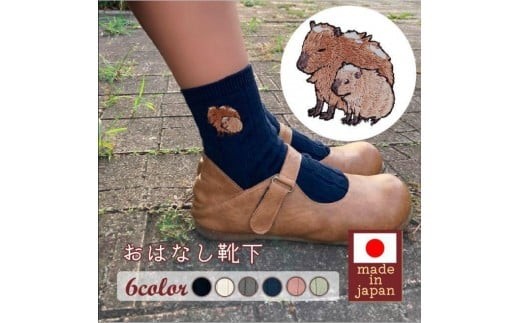 おはなし靴下 ギフトボックス カピバラ レディース グレー 2464455 - 兵庫県三木市