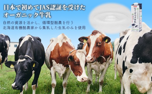 《配送地域限定》【定期便2回】明治オーガニック牛乳 900ml【2本】