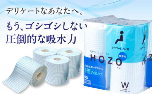 トイレットペーパー ダブル HOZO 17m 8ロール×8パック 備蓄 防災 日用品 消耗品 常備品 生活用品 ティッシュ