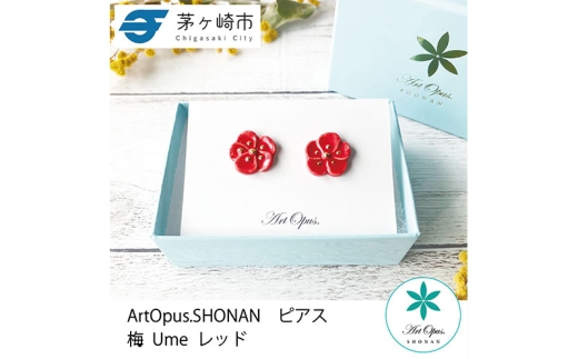 茅ヶ崎市 湘南 陶磁器 ピアス 上品 かわいい レディース ギフト プレゼント 誕生日 母の日 お祝い サマーギフト ゴールド 金 アート アクセサリー Artopus.SHONAN ピアス 梅 赤