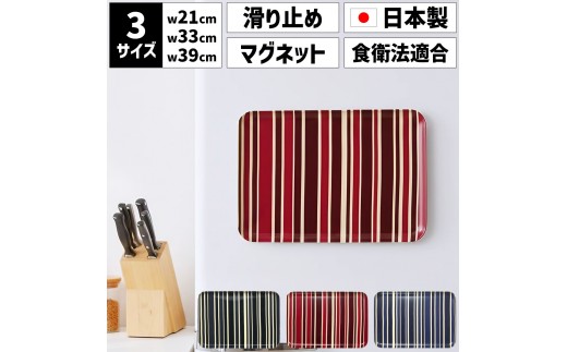 ［選べるカラー］TATSU-CRAFT マグネットトレー SS 21.5cm トリノストライプ すべり止め付き ［Tk1055］
