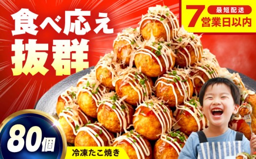 【40個入り×2袋】冷凍たこ焼き広島県福山市/岡本食品株式会社 たこ焼き たこやき おつまみ おやつ 惣菜 スナック 軽食 手軽 簡単 便利 [BAGQ003] 2412439 - 広島県福山市