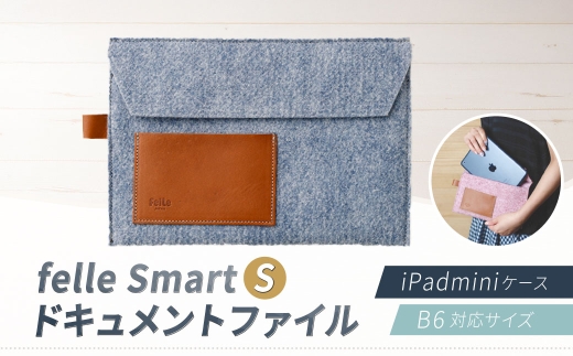 felle Smart-S ドキュメントファイル/iPadminiケース B6対応サイズ BLUE B6 ケース 小物 日用品 生活雑貨 ドキュメントファイル iPadminiケース