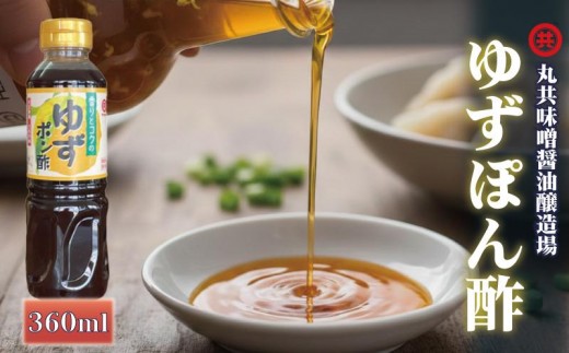 こだわり ぽん酢 360ml ポン酢 ゆずぽん酢 ゆずポン酢 調味料 ユズ 柚子 ドレッシング 有機 オーガニック 鍋 水炊き 贈答用 ギフト 高知県 須崎市 MK051-2x 2511360 - 高知県須崎市