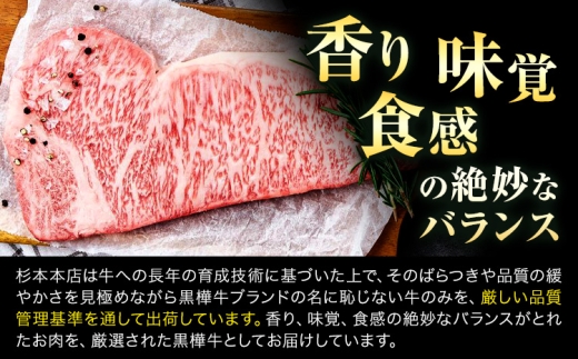 くまもと黒毛和牛 杉本本店 黒樺牛 A4~A5等級 肩ローススライス 350g