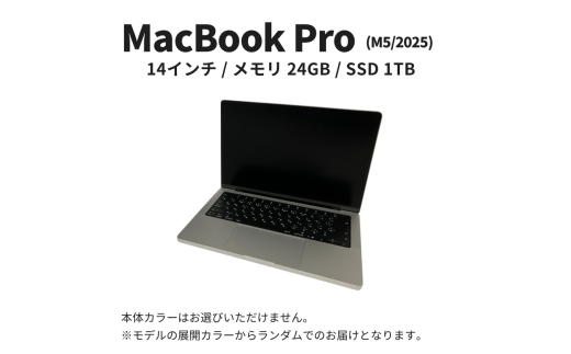 【数量限定】Apple MacBook Pro 2025年発売 M5 14インチ 24GB 1TB CPU10コア GPU10コア [№5619-2458]
