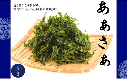 もずキム厳選国産あおさのり