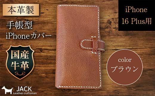 本革製手帳型iPhoneカバー （iPhone 16 Plus用）＜ブラウン＞ F6L-1045