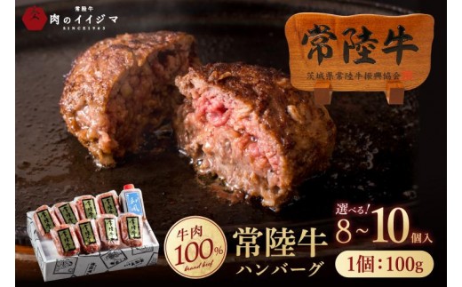 ハンバーグ 無添加 常陸牛 100% 100g 10個 セット 冷凍 リピーター続出！ お歳暮 ギフト 食べ物 手捏ねハンバーグ タレ付 18000円 小分け 焼くだけでレストランの味 茨城県 水戸市 (DU-8)