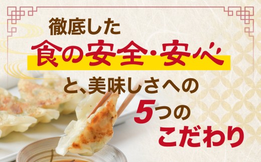 徹底した食の安心・安全と、美味しさへの5つのこだわり