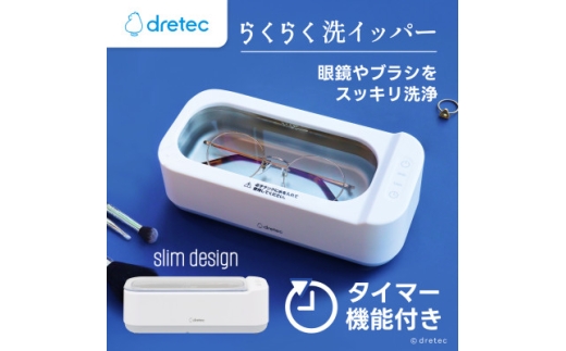 ドリテック 超音波洗浄器「らくらく洗イッパー」 UC-508WT【1716833】