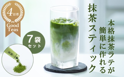 究を極めた抹茶　皇室献上、G7伊勢志摩サミット選定、農林水産大臣賞受賞、三重ブランド、三重セレクション認定の実績を持つ製茶ブランド 「萩村製茶」　本格ラテが簡単に作れる抹茶スティック（６本×７袋セット）【お抹茶 お茶 抹茶ラテ アイス　ホット 飲料 高級 ギフト 贈り物 プレゼント】 1505092 - 三重県四日市市