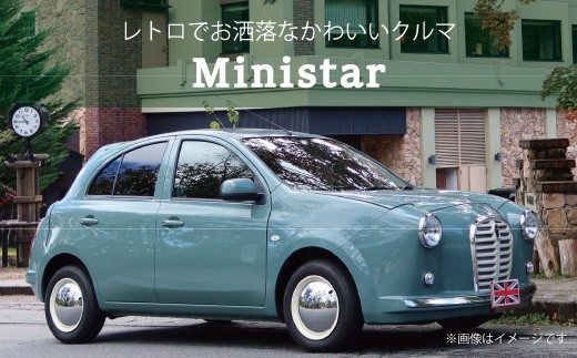 国産車ベースの英国車風オリジナルカー【ミニスター】お好きな色に全塗装 令和2年式16,523km ボディコーティング：あり ホイール：ホワイト カスタムカー レトロ風 自動車 かわいい 車