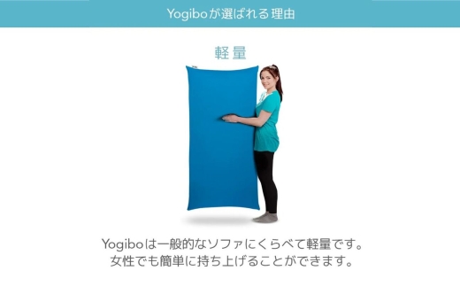 軽量で移動も簡単なYogibo。四日市市のふるさと納税