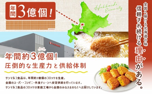 北海道の味！男爵コロッケ【野菜】×4袋