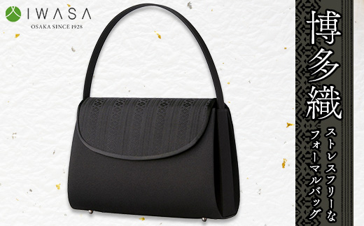 ＜ふるさと納税＞ストレスフリーな博多織フォーマルバッグ【1297053】