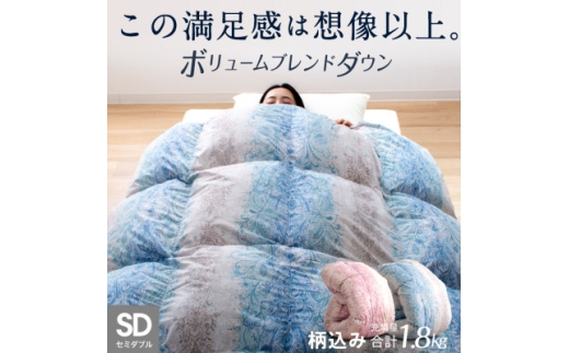 ハイブリッド羽毛掛け布団セミダブル充填量1.8kg(羽毛0.9kg人工羽毛0.9kg)色・柄おまかせ【1719629】 2537896 - 福岡県大牟田市