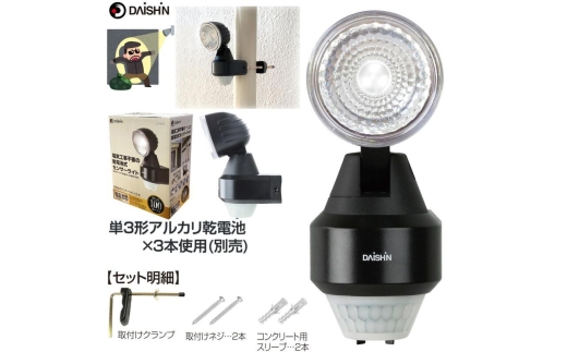 大進 乾電池式センサーライト1灯式 DLB-NS100 防犯ライト ソーラーライト 防雨 屋外 人感センサー 4939736902936 2537055 - 兵庫県小野市