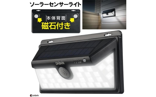 大進 広角ソーラーウォールライト DLS-WL005 防犯ライト ソーラーライト 防雨 屋外 人感センサー 4939736903872 2537048 - 兵庫県小野市